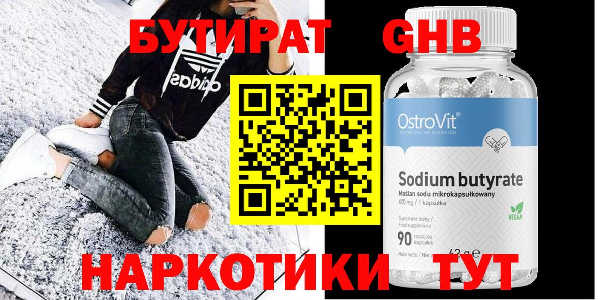 БУТИРАТ 1.4BDO  Вход с VPN  Шуя 