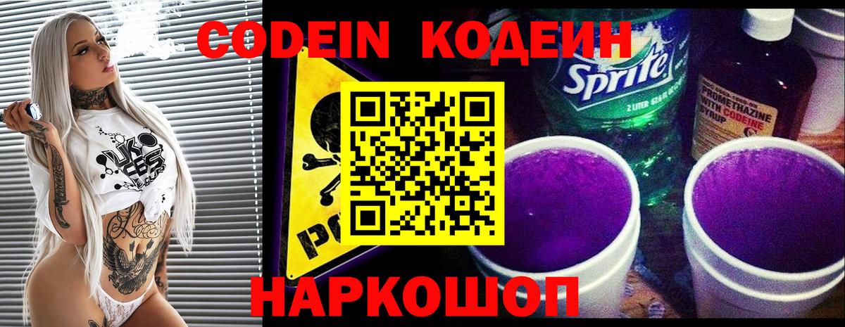 Codein напиток Lean (лин) Шуя