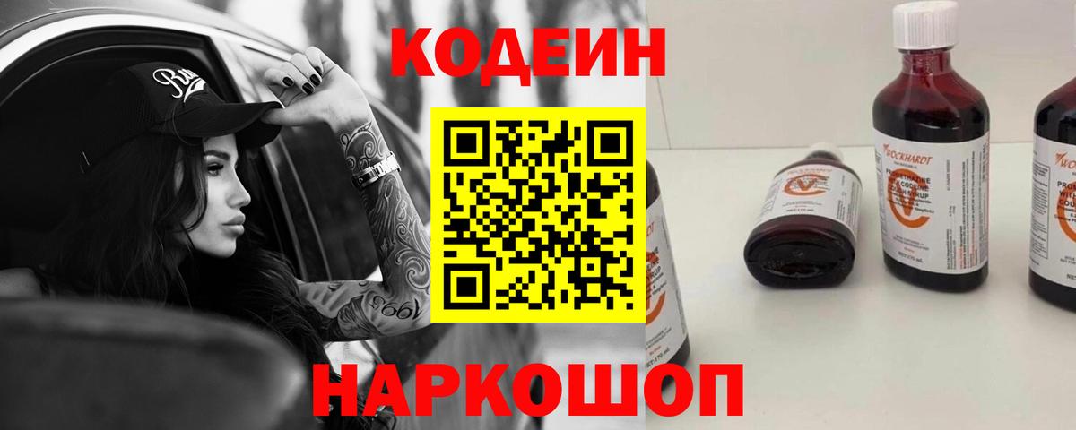 Кодеиновый сироп Lean Purple Drank  Codein Purple Drank  Шуя  Вход с VPN 