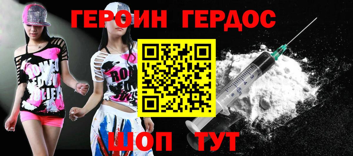 ГЕРОИН Heroin Шуя