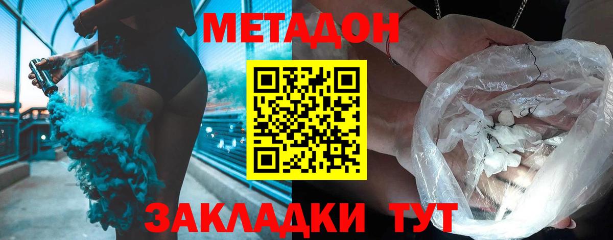 МЕТАДОН methadone  Вход с VPN  Шуя  МЕТАДОН кристалл 